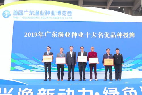 重磅 2019廣東漁業(yè)種業(yè)十大名優(yōu)品種榜單出爐