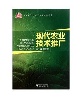 現(xiàn)代農(nóng)業(yè)技術(shù)推廣 賦能鄉(xiāng)村振興的關(guān)鍵路徑