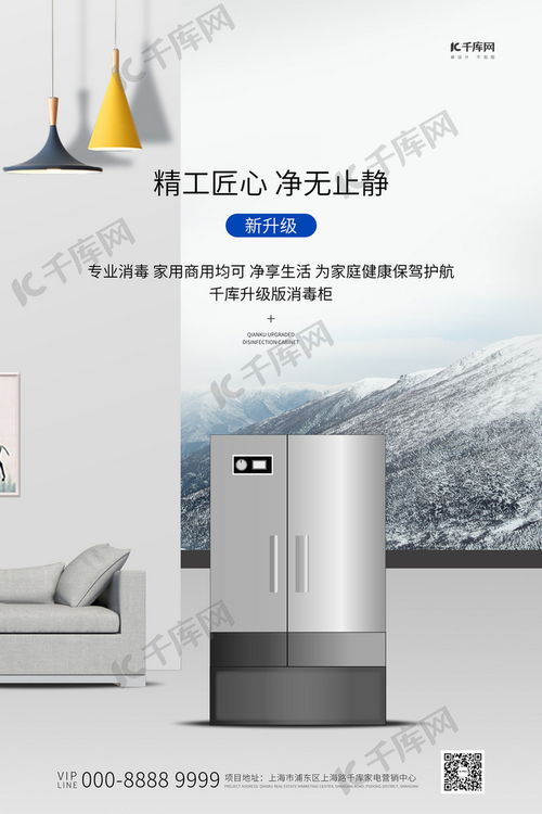 家用電器促銷季 白色消毒柜創意海報模板，盡在千庫網